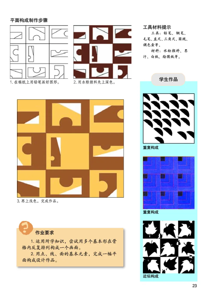 桂美版9年级美术上册高清教材_4-教培资料-26年最新资料-同步更新_初中高中教资_03科三专项（进去保存报考的学科即可）_02科三专项（笔记真题思维导图教学设计版本二）
