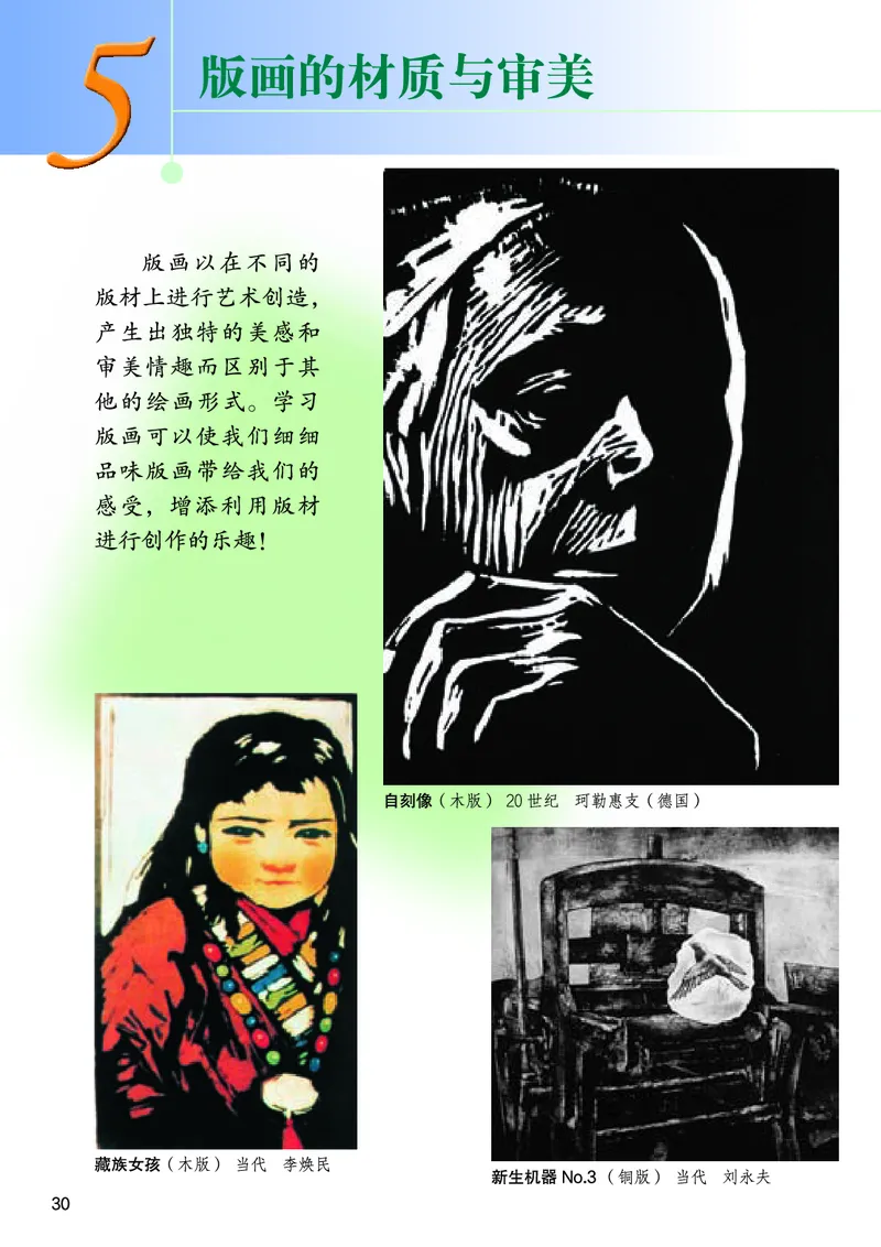 桂美版9年级美术上册高清教材_4-教培资料-26年最新资料-同步更新_初中高中教资_03科三专项（进去保存报考的学科即可）_02科三专项（笔记真题思维导图教学设计版本二）