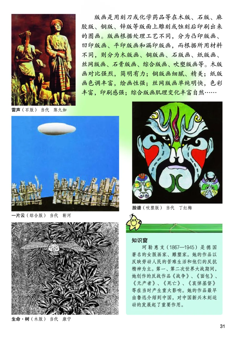 桂美版9年级美术上册高清教材_4-教培资料-26年最新资料-同步更新_初中高中教资_03科三专项（进去保存报考的学科即可）_02科三专项（笔记真题思维导图教学设计版本二）