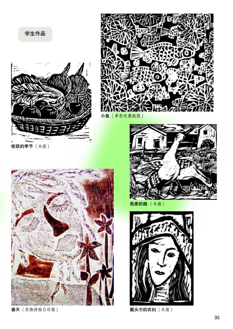 桂美版9年级美术上册高清教材_4-教培资料-26年最新资料-同步更新_初中高中教资_03科三专项（进去保存报考的学科即可）_02科三专项（笔记真题思维导图教学设计版本二）