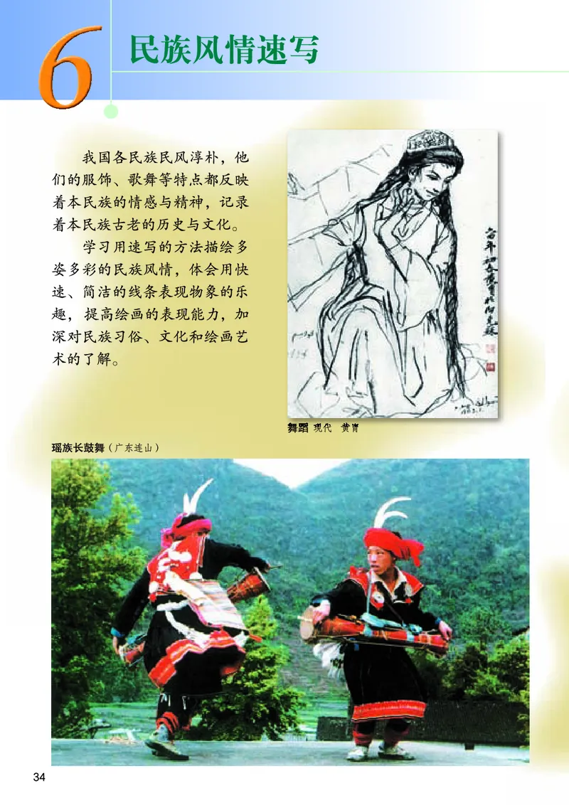 桂美版9年级美术上册高清教材_4-教培资料-26年最新资料-同步更新_初中高中教资_03科三专项（进去保存报考的学科即可）_02科三专项（笔记真题思维导图教学设计版本二）