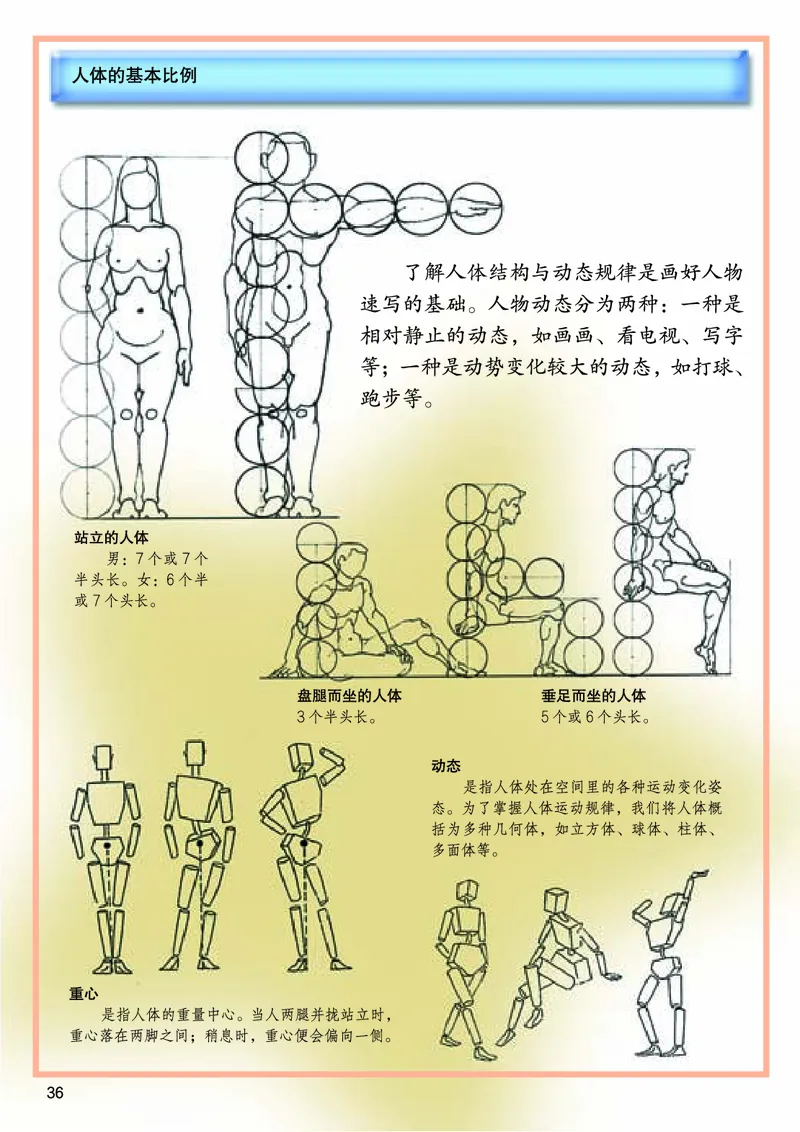 桂美版9年级美术上册高清教材_4-教培资料-26年最新资料-同步更新_初中高中教资_03科三专项（进去保存报考的学科即可）_02科三专项（笔记真题思维导图教学设计版本二）