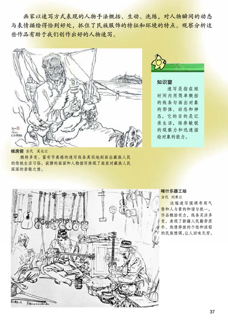 桂美版9年级美术上册高清教材_4-教培资料-26年最新资料-同步更新_初中高中教资_03科三专项（进去保存报考的学科即可）_02科三专项（笔记真题思维导图教学设计版本二）