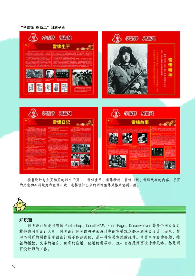 桂美版9年级美术上册高清教材_4-教培资料-26年最新资料-同步更新_初中高中教资_03科三专项（进去保存报考的学科即可）_02科三专项（笔记真题思维导图教学设计版本二）