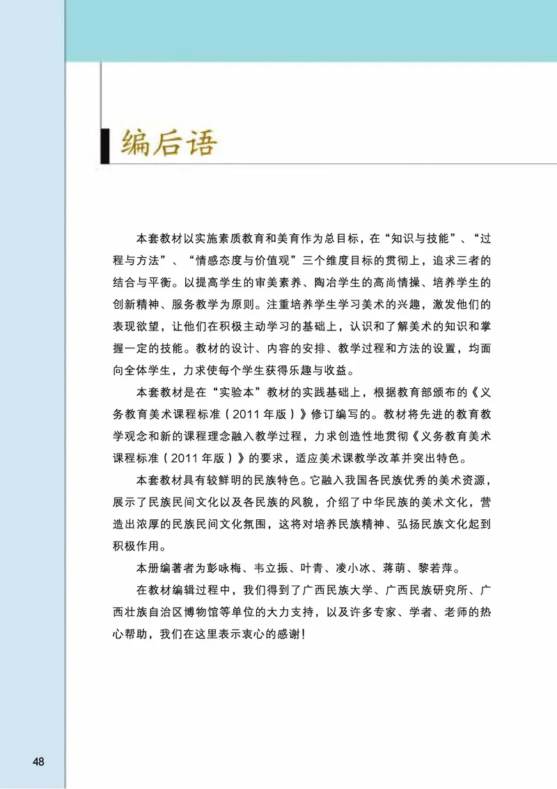 桂美版9年级美术上册高清教材_4-教培资料-26年最新资料-同步更新_初中高中教资_03科三专项（进去保存报考的学科即可）_02科三专项（笔记真题思维导图教学设计版本二）