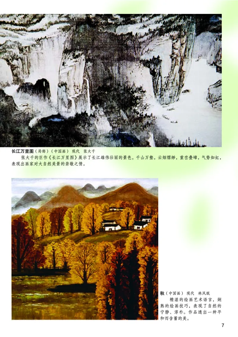 桂美版9年级美术上册高清教材_4-教培资料-26年最新资料-同步更新_初中高中教资_03科三专项（进去保存报考的学科即可）_02科三专项（笔记真题思维导图教学设计版本二）