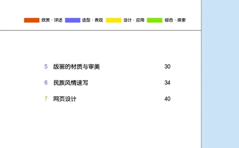 桂美版9年级美术上册高清教材_4-教培资料-26年最新资料-同步更新_初中高中教资_03科三专项（进去保存报考的学科即可）_02科三专项（笔记真题思维导图教学设计版本二）