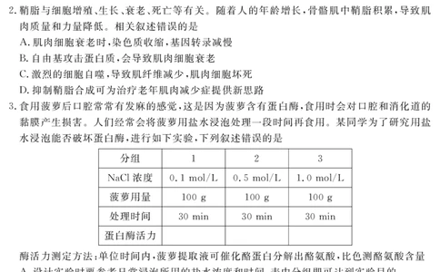 2024届湖北省黄冈八模高三模拟考试（一）生物_2024届湖北省黄冈八模高三模拟考试（一）