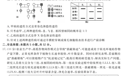 2024届湖北省黄冈八模高三模拟考试（一）生物_2024届湖北省黄冈八模高三模拟考试（一）