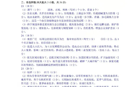 地理答案-2512诸暨诊断_2025年12月_251208浙江省诸暨市2025年12月高三诊断性考试（全科）