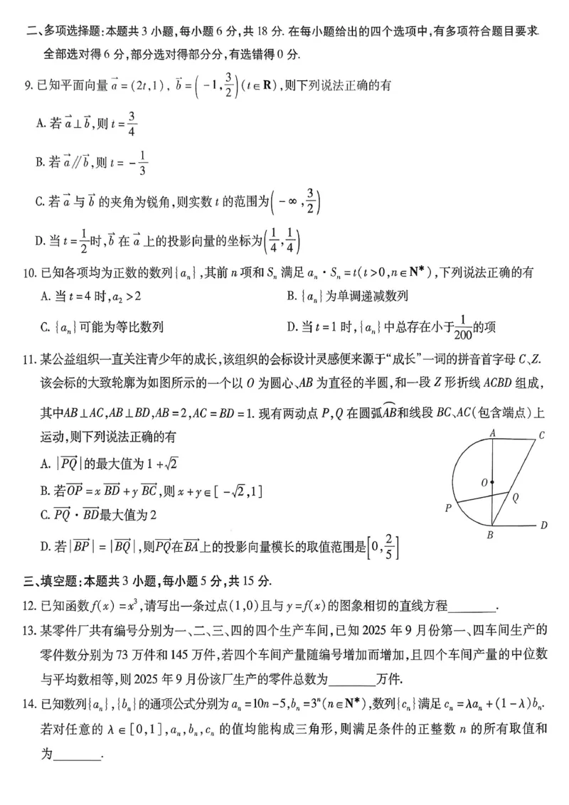 南开中学高2026届高三第三次质量检测数学_251109重庆市南开中学高2026届高三第三次质量检测（全科）