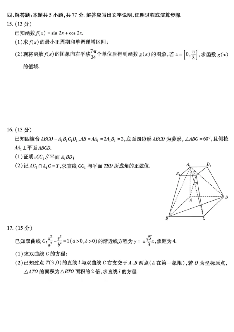 南开中学高2026届高三第三次质量检测数学_251109重庆市南开中学高2026届高三第三次质量检测（全科）