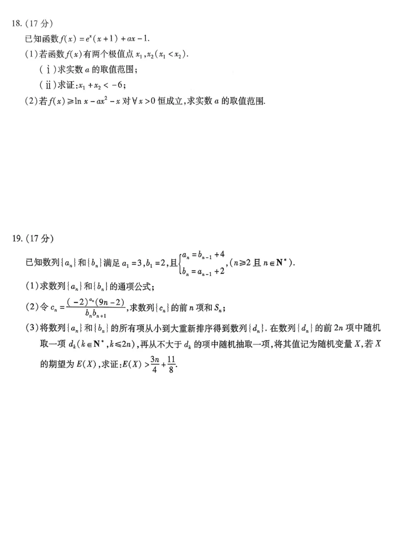 南开中学高2026届高三第三次质量检测数学_251109重庆市南开中学高2026届高三第三次质量检测（全科）