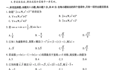 南开中学高2026届高三第三次质量检测数学_251109重庆市南开中学高2026届高三第三次质量检测（全科）