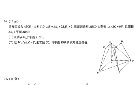 南开中学高2026届高三第三次质量检测数学_251109重庆市南开中学高2026届高三第三次质量检测（全科）