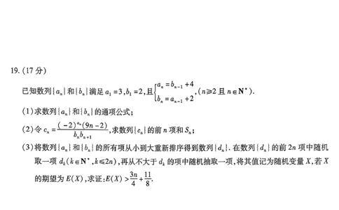 南开中学高2026届高三第三次质量检测数学_251109重庆市南开中学高2026届高三第三次质量检测（全科）