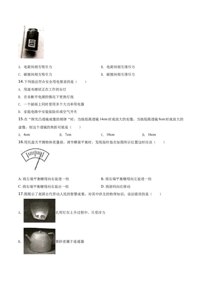精品解析：2019年湖南省湘潭市中考物理试题（原卷版）_中考真题_4.物理中考真题2015-2024年_2019年中考物理真题175份_2019年中考真题精品解析物理（湖南湘潭市）精编word版