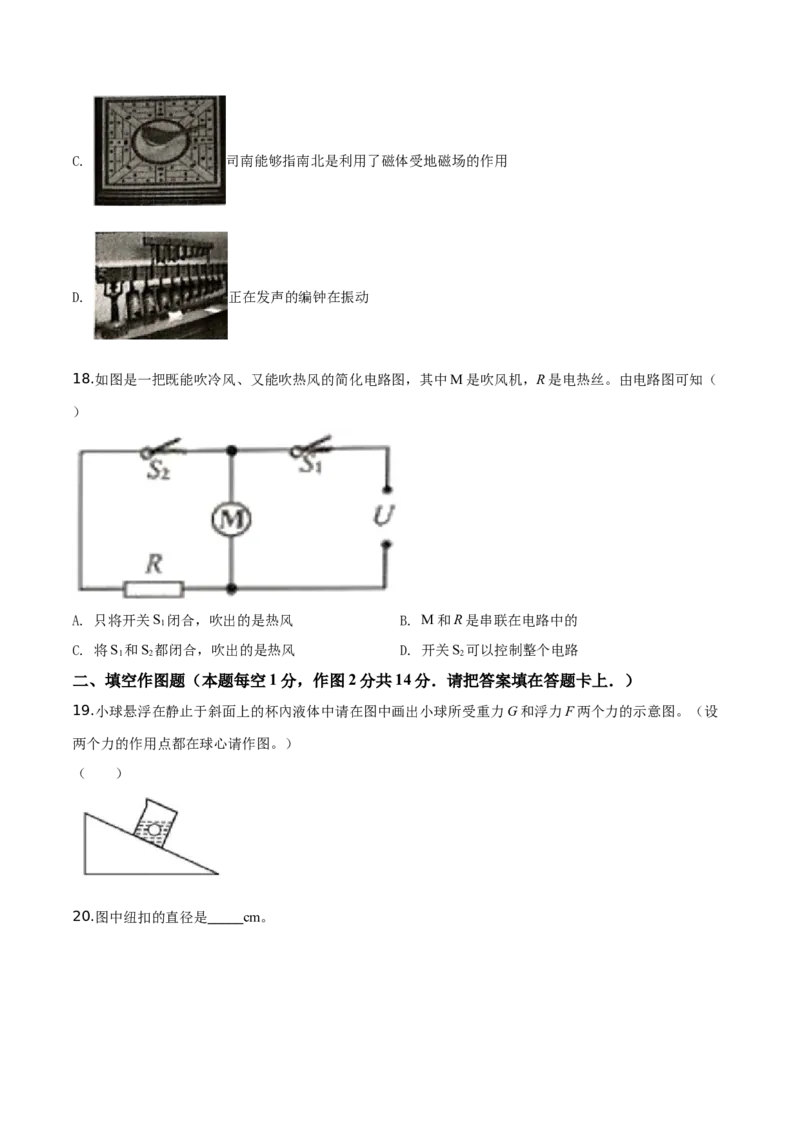 精品解析：2019年湖南省湘潭市中考物理试题（原卷版）_中考真题_4.物理中考真题2015-2024年_2019年中考物理真题175份_2019年中考真题精品解析物理（湖南湘潭市）精编word版