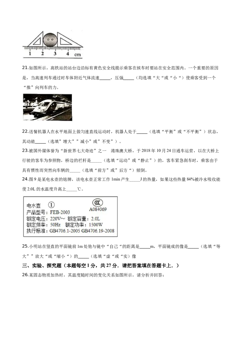 精品解析：2019年湖南省湘潭市中考物理试题（原卷版）_中考真题_4.物理中考真题2015-2024年_2019年中考物理真题175份_2019年中考真题精品解析物理（湖南湘潭市）精编word版