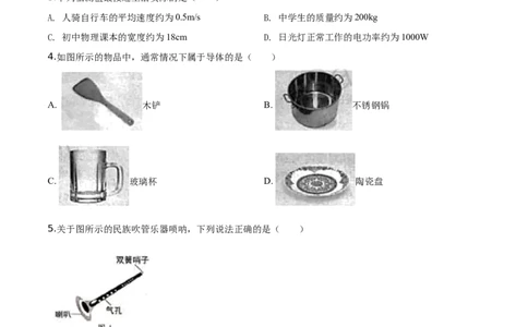 精品解析：2019年湖南省湘潭市中考物理试题（原卷版）_中考真题_4.物理中考真题2015-2024年_2019年中考物理真题175份_2019年中考真题精品解析物理（湖南湘潭市）精编word版