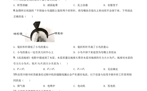 精品解析：2019年湖南省湘潭市中考物理试题（原卷版）_中考真题_4.物理中考真题2015-2024年_2019年中考物理真题175份_2019年中考真题精品解析物理（湖南湘潭市）精编word版
