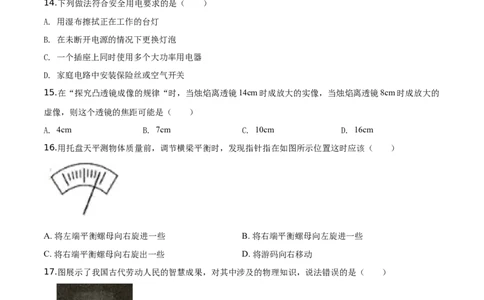 精品解析：2019年湖南省湘潭市中考物理试题（原卷版）_中考真题_4.物理中考真题2015-2024年_2019年中考物理真题175份_2019年中考真题精品解析物理（湖南湘潭市）精编word版
