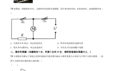 精品解析：2019年湖南省湘潭市中考物理试题（原卷版）_中考真题_4.物理中考真题2015-2024年_2019年中考物理真题175份_2019年中考真题精品解析物理（湖南湘潭市）精编word版