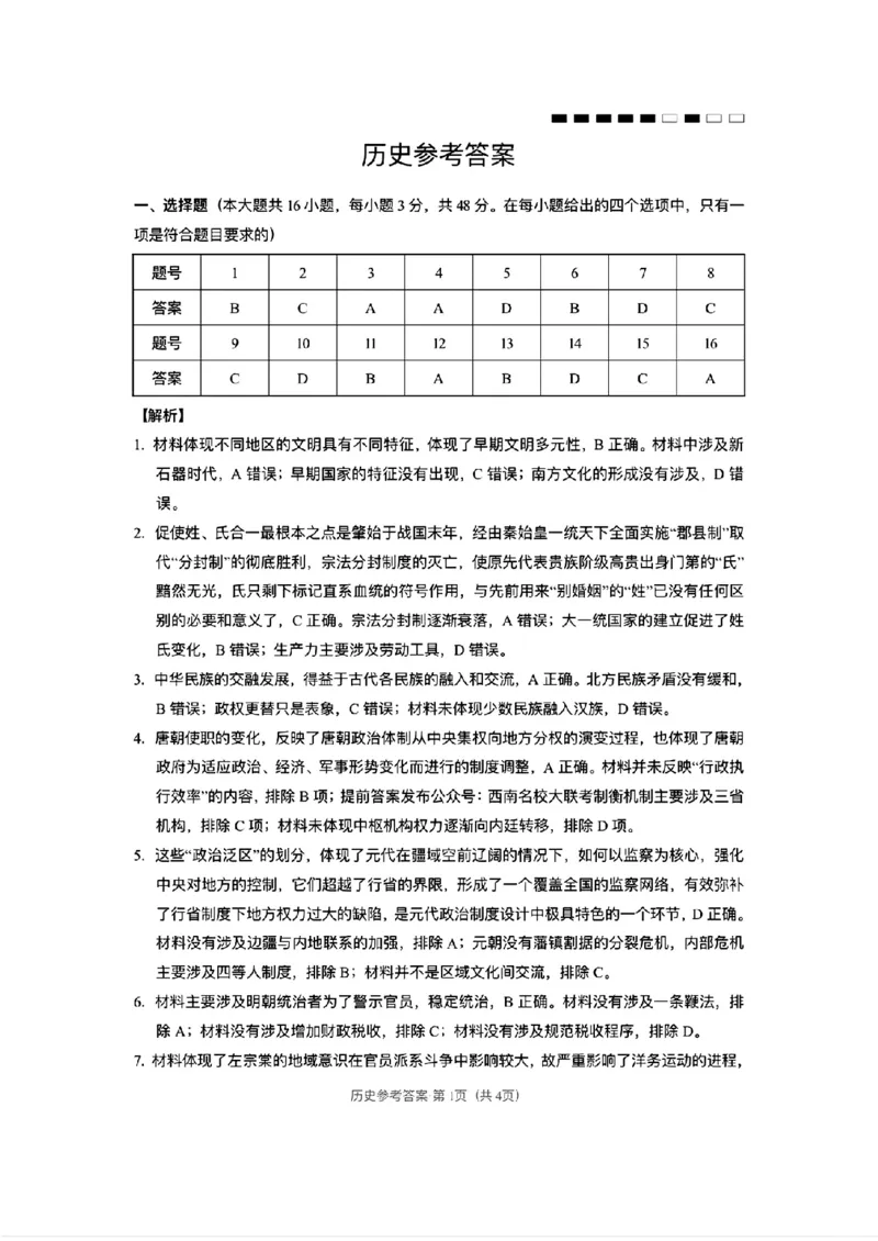 云南师大附中2026届高考适应性月考卷（五）历史答案_2025年12月_251202云南师大附中2026届高考适应性月考卷（五）（全科）_云南师大附中2026届高考适应性月考卷（五）历史