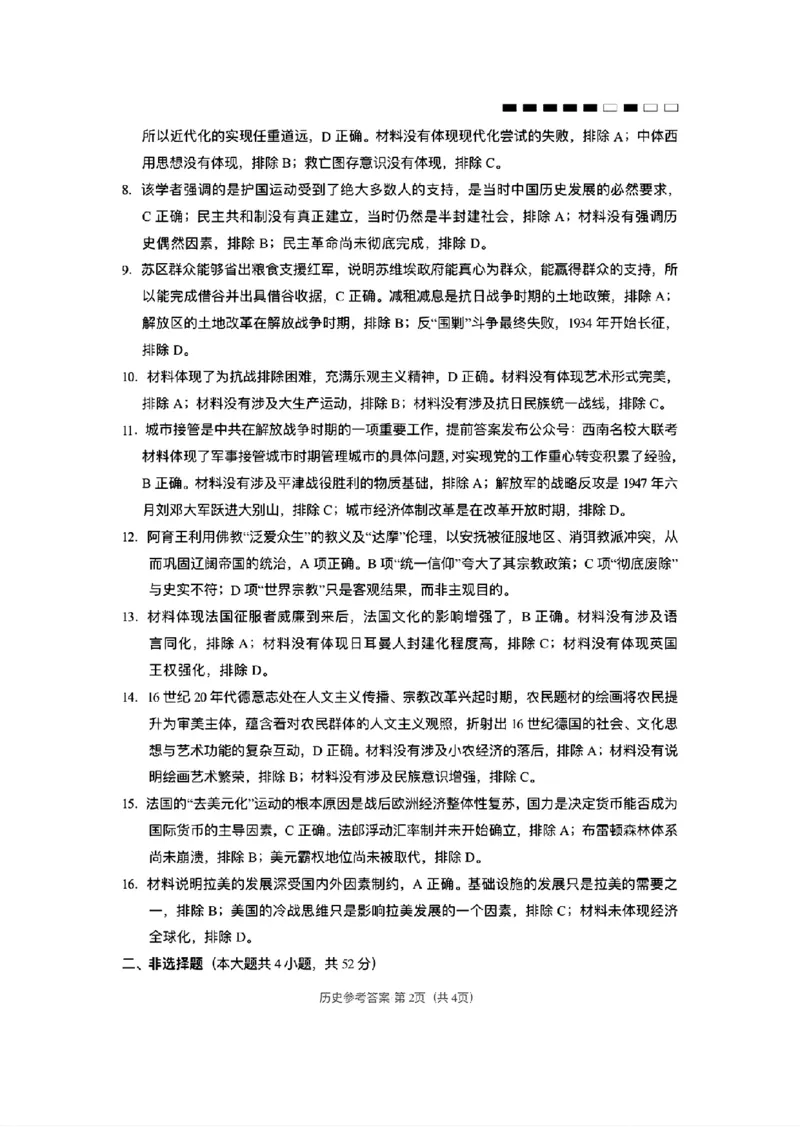 云南师大附中2026届高考适应性月考卷（五）历史答案_2025年12月_251202云南师大附中2026届高考适应性月考卷（五）（全科）_云南师大附中2026届高考适应性月考卷（五）历史