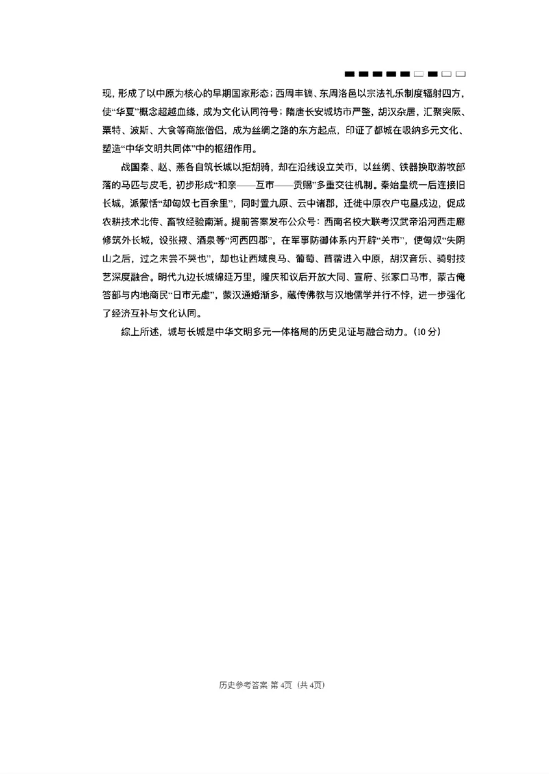 云南师大附中2026届高考适应性月考卷（五）历史答案_2025年12月_251202云南师大附中2026届高考适应性月考卷（五）（全科）_云南师大附中2026届高考适应性月考卷（五）历史