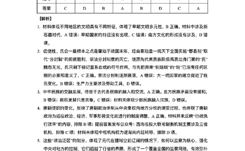 云南师大附中2026届高考适应性月考卷（五）历史答案_2025年12月_251202云南师大附中2026届高考适应性月考卷（五）（全科）_云南师大附中2026届高考适应性月考卷（五）历史