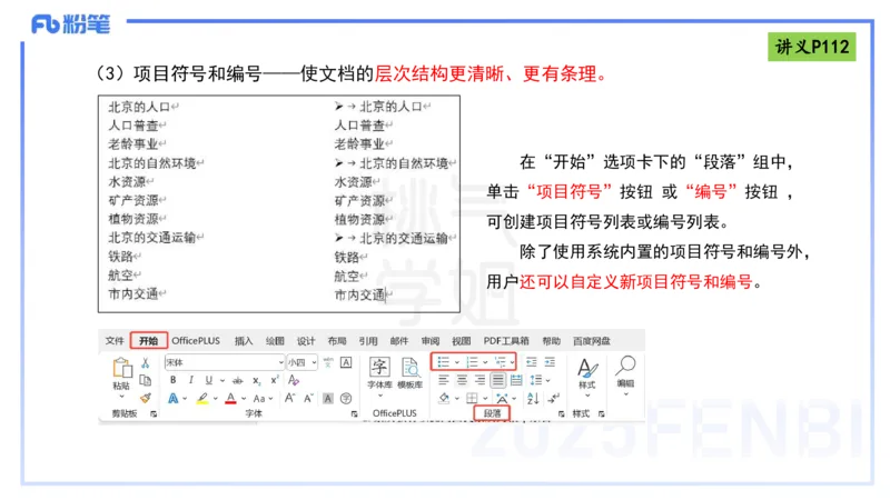理论精讲11-信息处理能力-包展羽_4-教培资料-26年最新资料-同步更新_幼儿教资_012025下FB幼儿系统班_幼儿园25下-综合素质_1.理论精讲_讲义