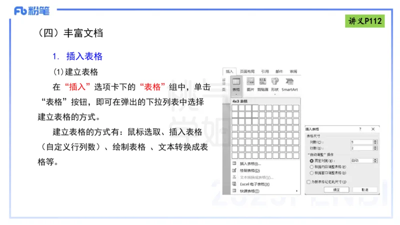 理论精讲11-信息处理能力-包展羽_4-教培资料-26年最新资料-同步更新_幼儿教资_012025下FB幼儿系统班_幼儿园25下-综合素质_1.理论精讲_讲义