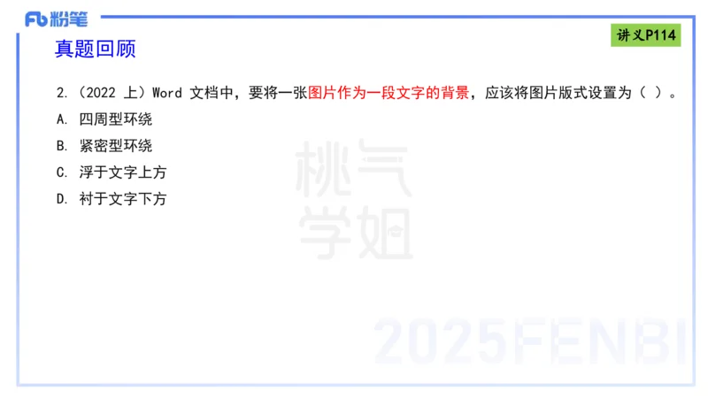 理论精讲11-信息处理能力-包展羽_4-教培资料-26年最新资料-同步更新_幼儿教资_012025下FB幼儿系统班_幼儿园25下-综合素质_1.理论精讲_讲义