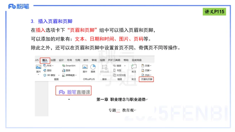 理论精讲11-信息处理能力-包展羽_4-教培资料-26年最新资料-同步更新_幼儿教资_012025下FB幼儿系统班_幼儿园25下-综合素质_1.理论精讲_讲义