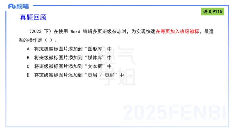 理论精讲11-信息处理能力-包展羽_4-教培资料-26年最新资料-同步更新_幼儿教资_012025下FB幼儿系统班_幼儿园25下-综合素质_1.理论精讲_讲义