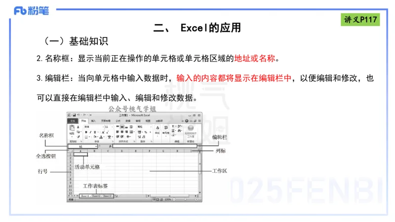 理论精讲11-信息处理能力-包展羽_4-教培资料-26年最新资料-同步更新_幼儿教资_012025下FB幼儿系统班_幼儿园25下-综合素质_1.理论精讲_讲义