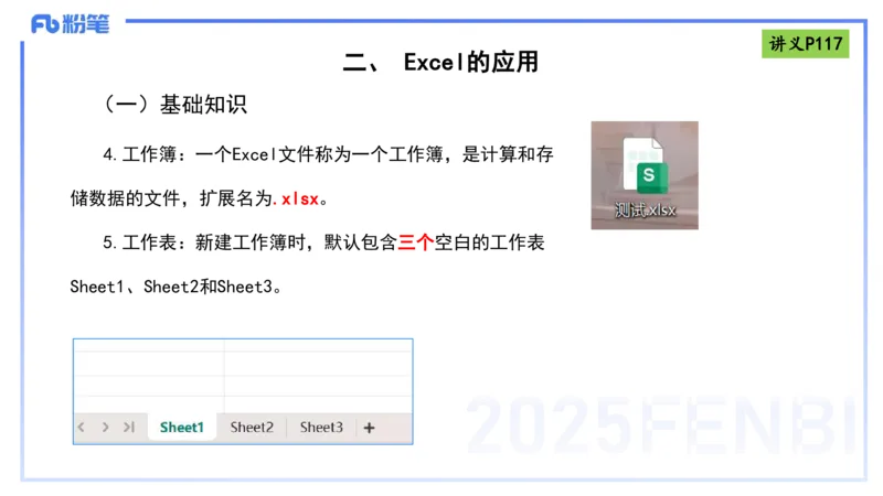 理论精讲11-信息处理能力-包展羽_4-教培资料-26年最新资料-同步更新_幼儿教资_012025下FB幼儿系统班_幼儿园25下-综合素质_1.理论精讲_讲义