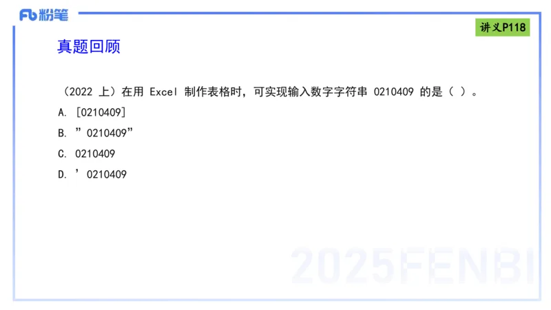 理论精讲11-信息处理能力-包展羽_4-教培资料-26年最新资料-同步更新_幼儿教资_012025下FB幼儿系统班_幼儿园25下-综合素质_1.理论精讲_讲义