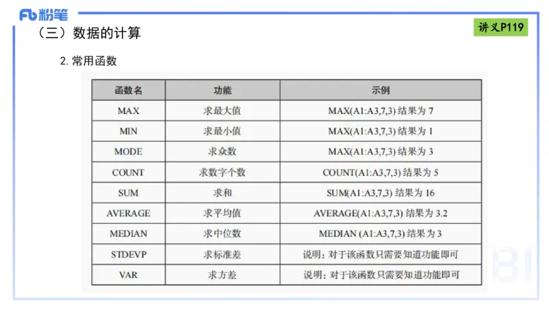 理论精讲11-信息处理能力-包展羽_4-教培资料-26年最新资料-同步更新_幼儿教资_012025下FB幼儿系统班_幼儿园25下-综合素质_1.理论精讲_讲义