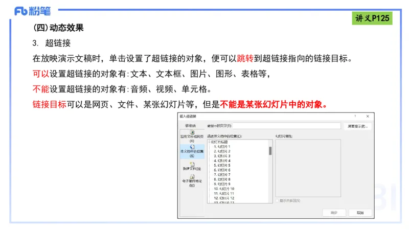 理论精讲11-信息处理能力-包展羽_4-教培资料-26年最新资料-同步更新_幼儿教资_012025下FB幼儿系统班_幼儿园25下-综合素质_1.理论精讲_讲义