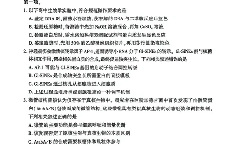 北京市朝阳区2024-2025学年高二下学期期末生物试题_2025年7月_250709北京市朝阳区2024-2025学年高二下学期期末（全科）_北京市朝阳区2024-2025学年高二下学期期末质量检测生物