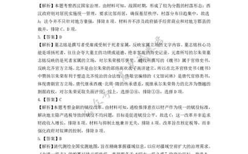 2025年硚口区高三起点质量检测历史参考答案_2025年7月_250728湖北省武汉市硚口区2025-2026学年高三上学期7月起点质量检测（全科）