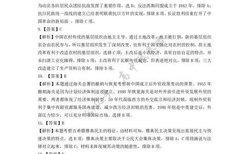 2025年硚口区高三起点质量检测历史参考答案_2025年7月_250728湖北省武汉市硚口区2025-2026学年高三上学期7月起点质量检测（全科）