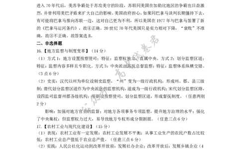 2025年硚口区高三起点质量检测历史参考答案_2025年7月_250728湖北省武汉市硚口区2025-2026学年高三上学期7月起点质量检测（全科）