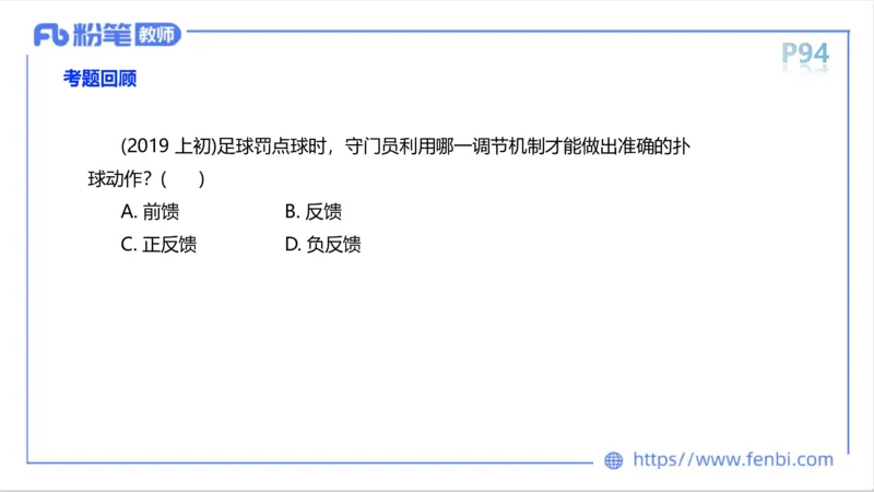 理论精讲-运动生理学1_4-教培资料-26年最新资料-同步更新_科一科二电子资料合集中小幼（笔记真题知识点汇总等）文件多，按需保存_各机构笔记合集（中小幼）推荐_1理论精讲