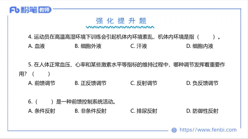 理论精讲-运动生理学1_4-教培资料-26年最新资料-同步更新_科一科二电子资料合集中小幼（笔记真题知识点汇总等）文件多，按需保存_各机构笔记合集（中小幼）推荐_1理论精讲
