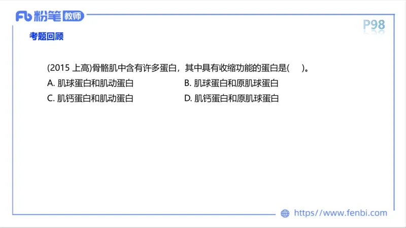 理论精讲-运动生理学1_4-教培资料-26年最新资料-同步更新_科一科二电子资料合集中小幼（笔记真题知识点汇总等）文件多，按需保存_各机构笔记合集（中小幼）推荐_1理论精讲