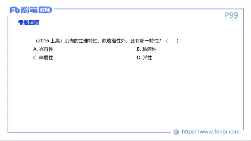 理论精讲-运动生理学1_4-教培资料-26年最新资料-同步更新_科一科二电子资料合集中小幼（笔记真题知识点汇总等）文件多，按需保存_各机构笔记合集（中小幼）推荐_1理论精讲