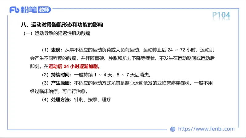 理论精讲-运动生理学1_4-教培资料-26年最新资料-同步更新_科一科二电子资料合集中小幼（笔记真题知识点汇总等）文件多，按需保存_各机构笔记合集（中小幼）推荐_1理论精讲
